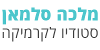 מלכה סלמאן - סטודיו לקרמיקה
